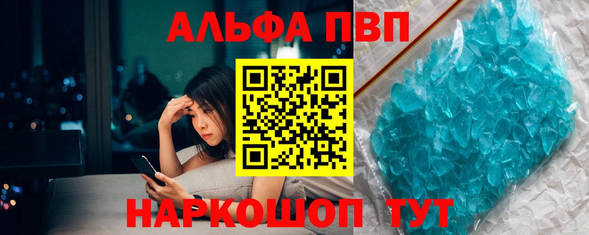 А ПВП Crystall  А ПВП мука  Альфа ПВП кристаллы  как найти   A PVP  Вход с VPN  Гурьевск 