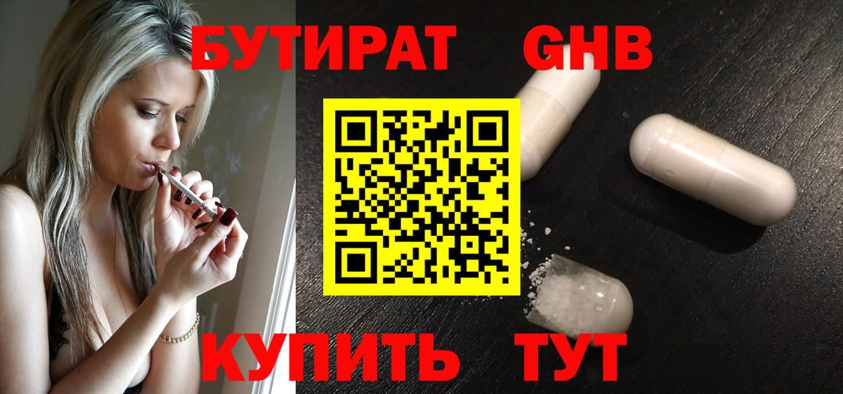 БУТИРАТ бутандиол Гурьевск