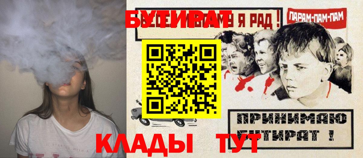 БУТИРАТ  Вход с VPN  Гурьевск  Бутират бутик 