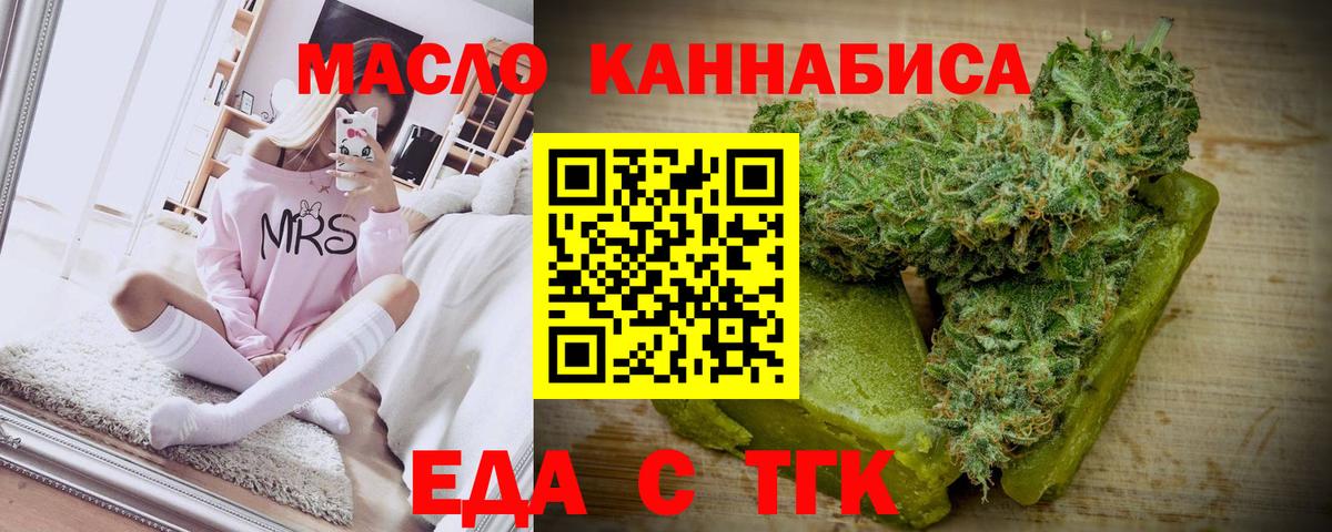 Гурьевск  Печенье с ТГК конопля  Вход с VPN 