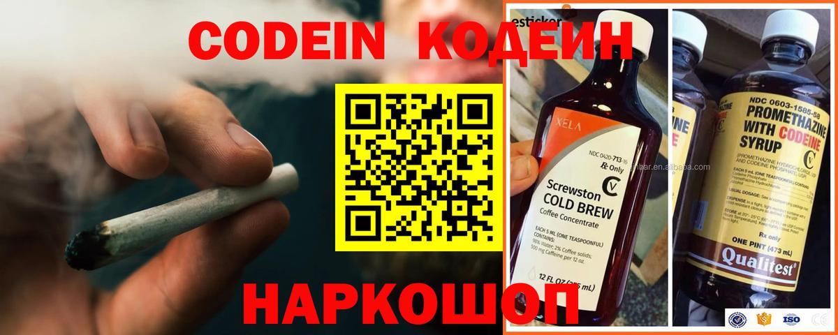 Гурьевск  Кодеин напиток Lean (лин)  Вход с VPN  Кодеин Purple Drank 