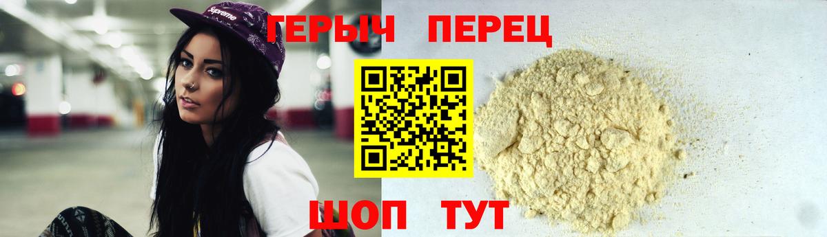 Героин хмурый Гурьевск