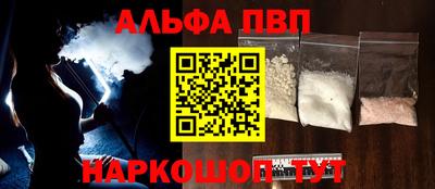 альфа пвп Малгобек