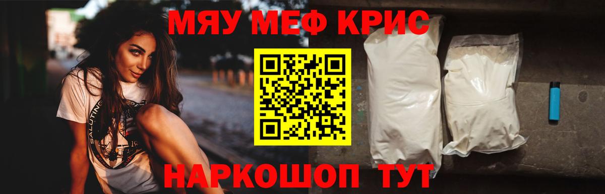 Меф мука Гурьевск