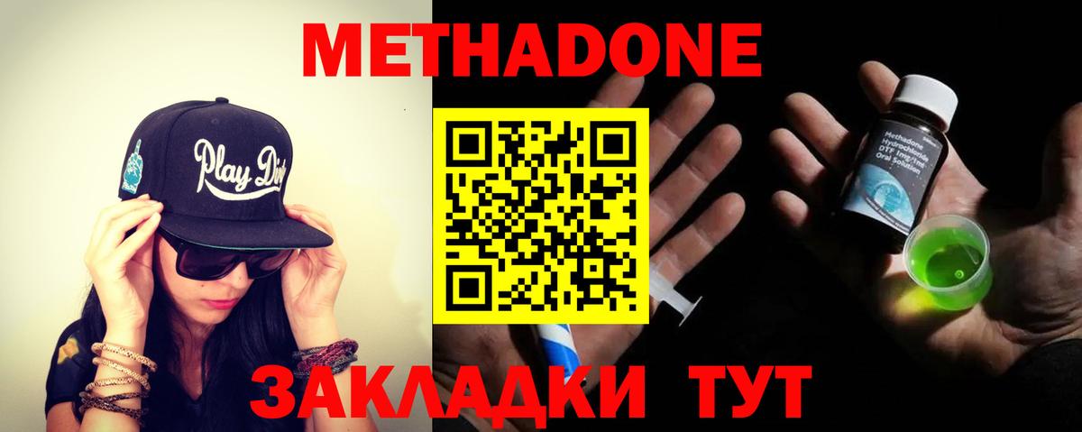 Гурьевск  Метадон кристалл  МЕТАДОН VHQ  Вход с VPN 