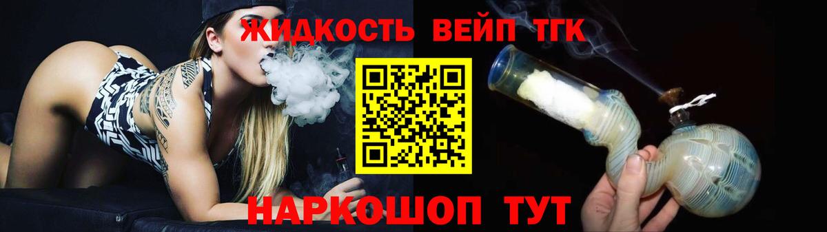 ТГК вейп с тгк  Вход с VPN  Гурьевск  ТГК концентрат 